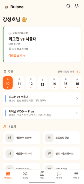 오늘의 일정