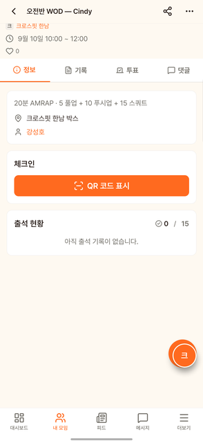원탭 출석 체크